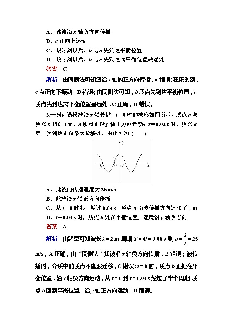 备考2019年高考物理一轮复习文档:第15章 第2讲《机械波》练习(含解析)02