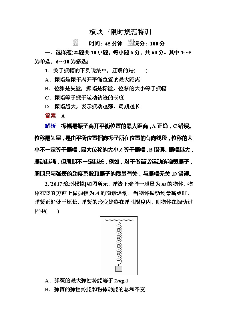 备考2019年高考物理一轮复习文档:第15章 第1讲《机械振动》练习(含解析)01