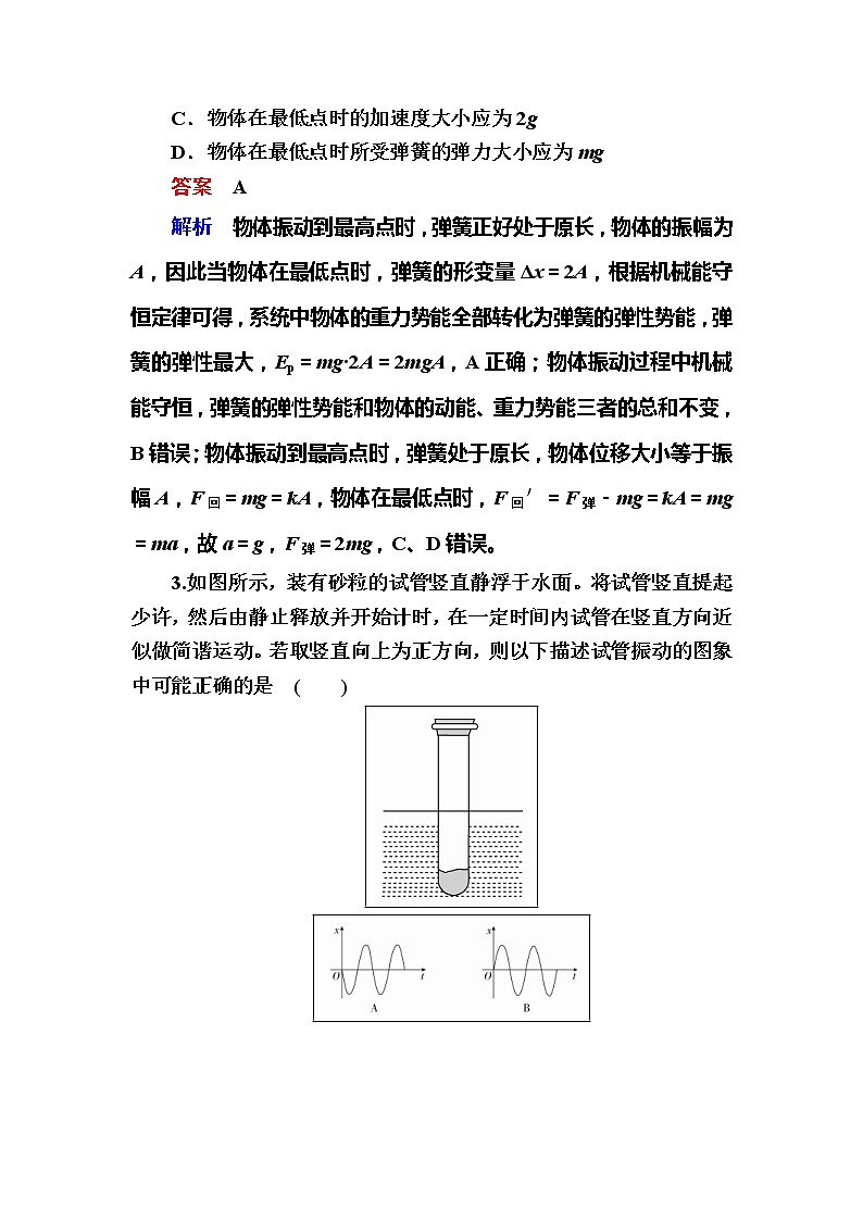 备考2019年高考物理一轮复习文档:第15章 第1讲《机械振动》练习(含解析)02