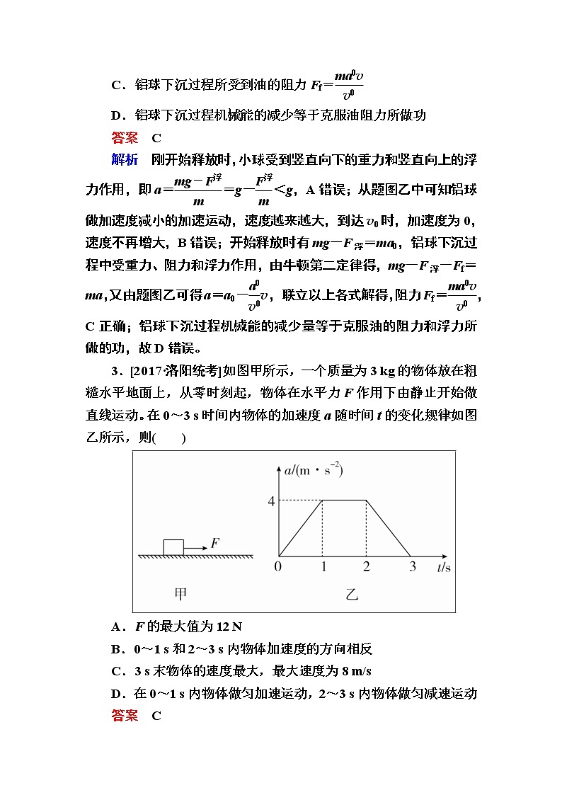 2019届高考物理一轮复习练习：第3章 第3讲　牛顿运动定律的综合应用(含解析)02