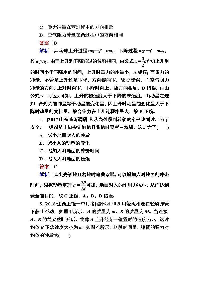 2019届高考物理一轮复习练习:第6章 第1讲 动量、冲量、动量定理(含解析)第2页