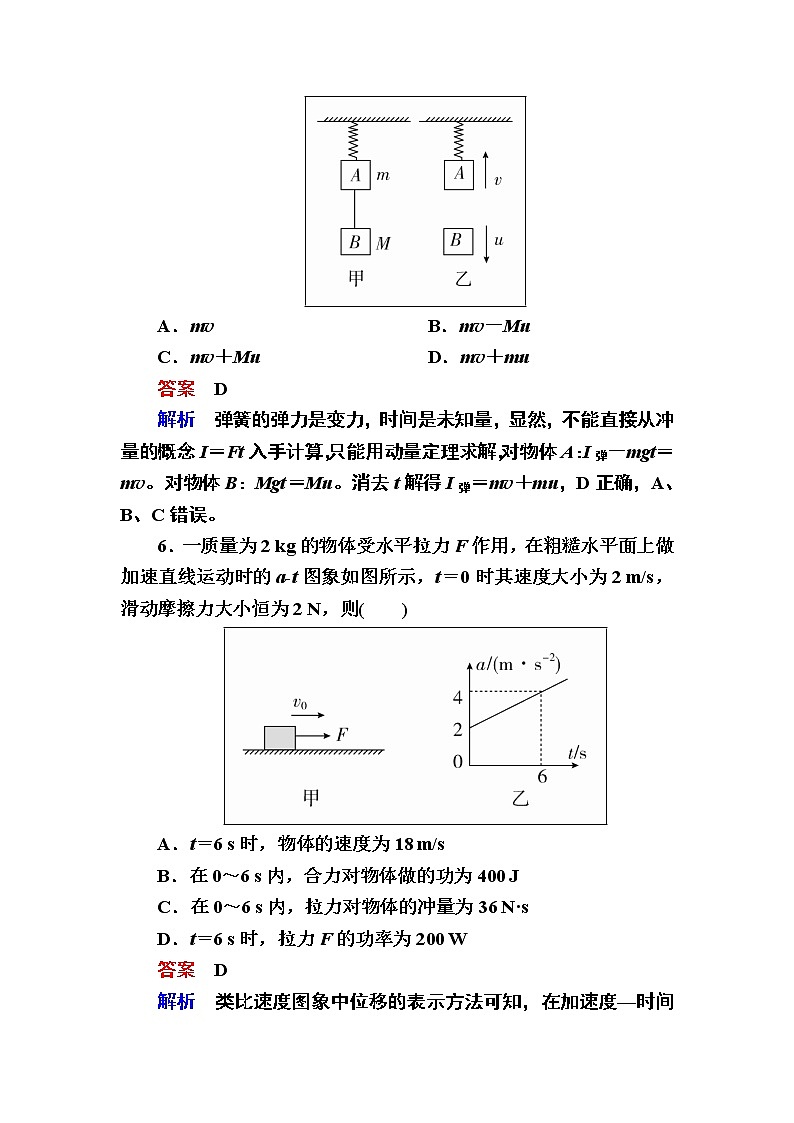 2019届高考物理一轮复习练习:第6章 第1讲 动量、冲量、动量定理(含解析)第3页