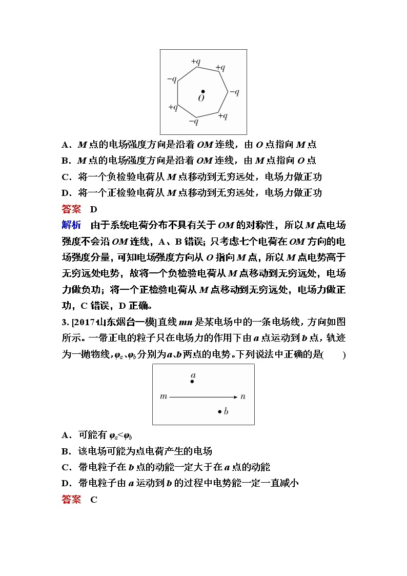 2019届高考物理一轮复习练习：第7章 第2讲　电场能的性质的描述(含解析)02