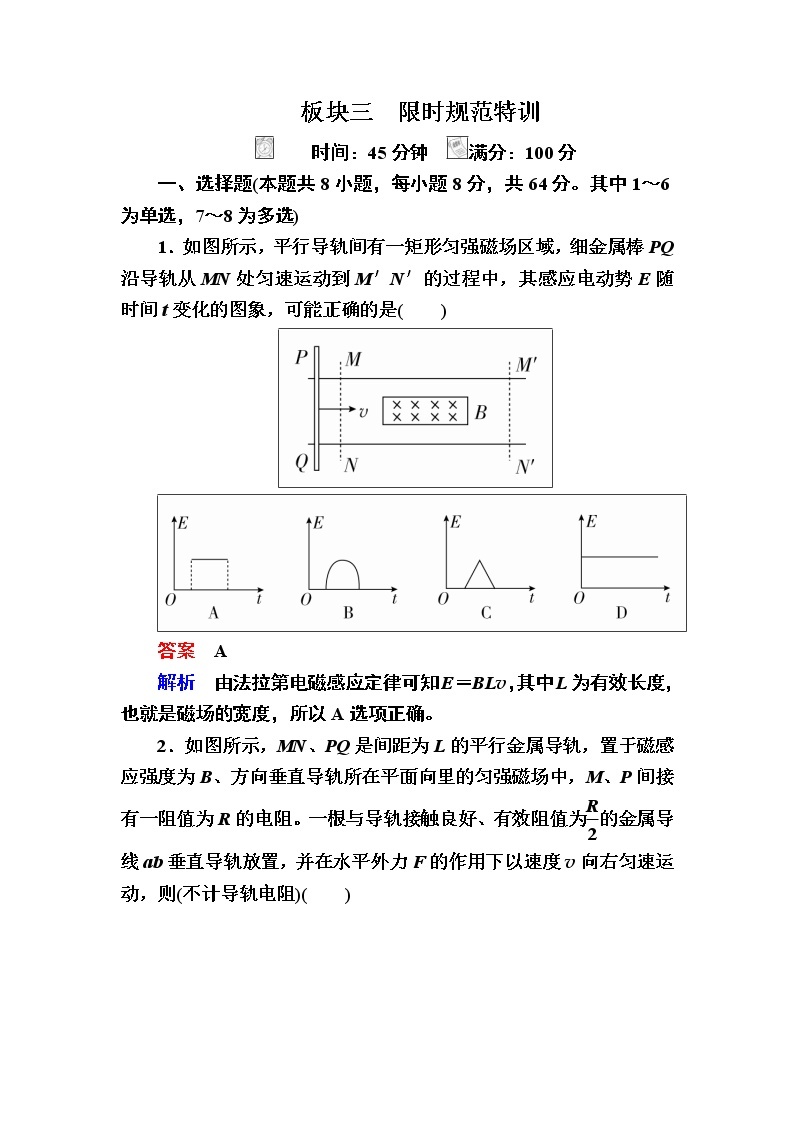 2019届高考物理一轮复习练习：第10章 第3讲　电磁感应规律的综合应用（一）——电路和图象(含解析)01