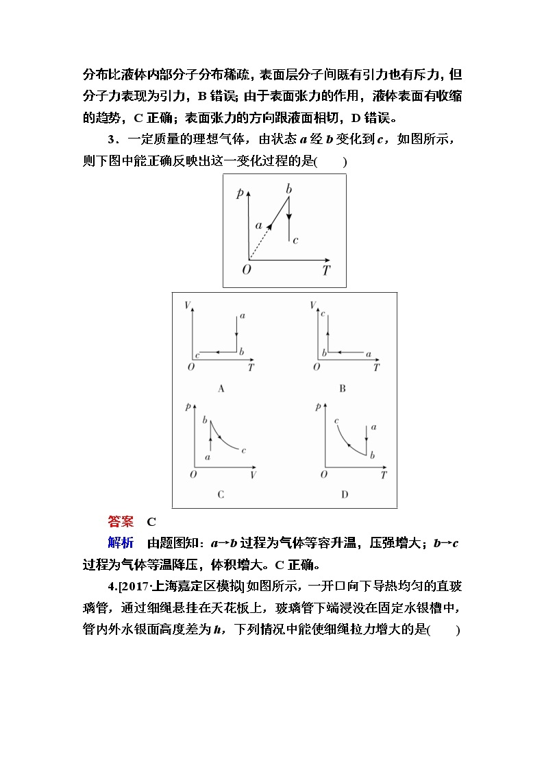 2019届高考物理一轮复习练习：第14章 第2讲　固体、液体与气体(含解析)02