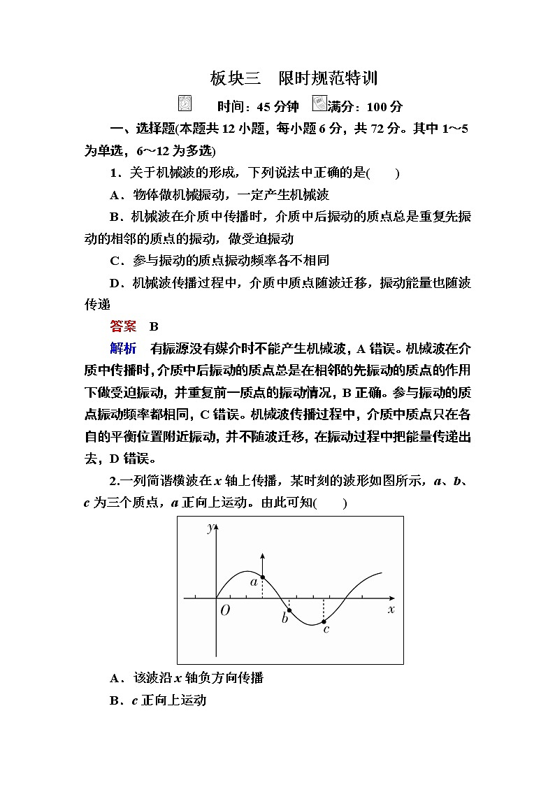 2019届高考物理一轮复习练习:第15章 第2讲 机械波(含解析)01
