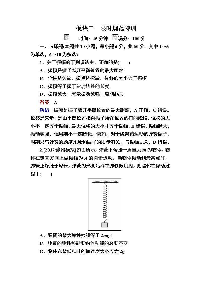2019届高考物理一轮复习练习:第15章 第1讲 机械振动(含解析)01