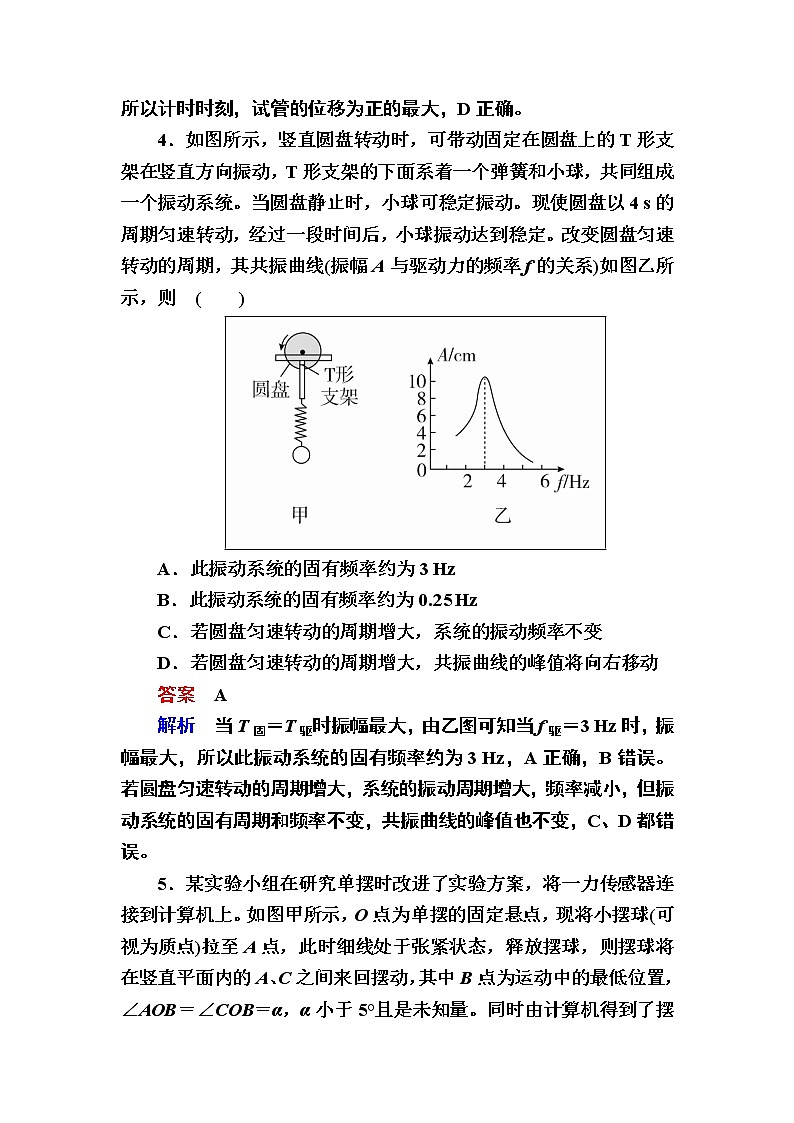 2019届高考物理一轮复习练习:第15章 第1讲 机械振动(含解析)03