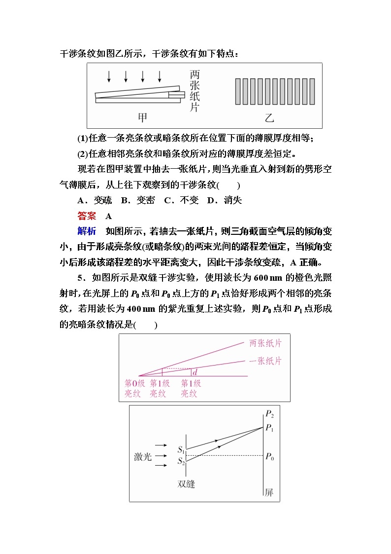 2019届高考物理一轮复习练习：第16章 第2讲　光的波动性(含解析)03