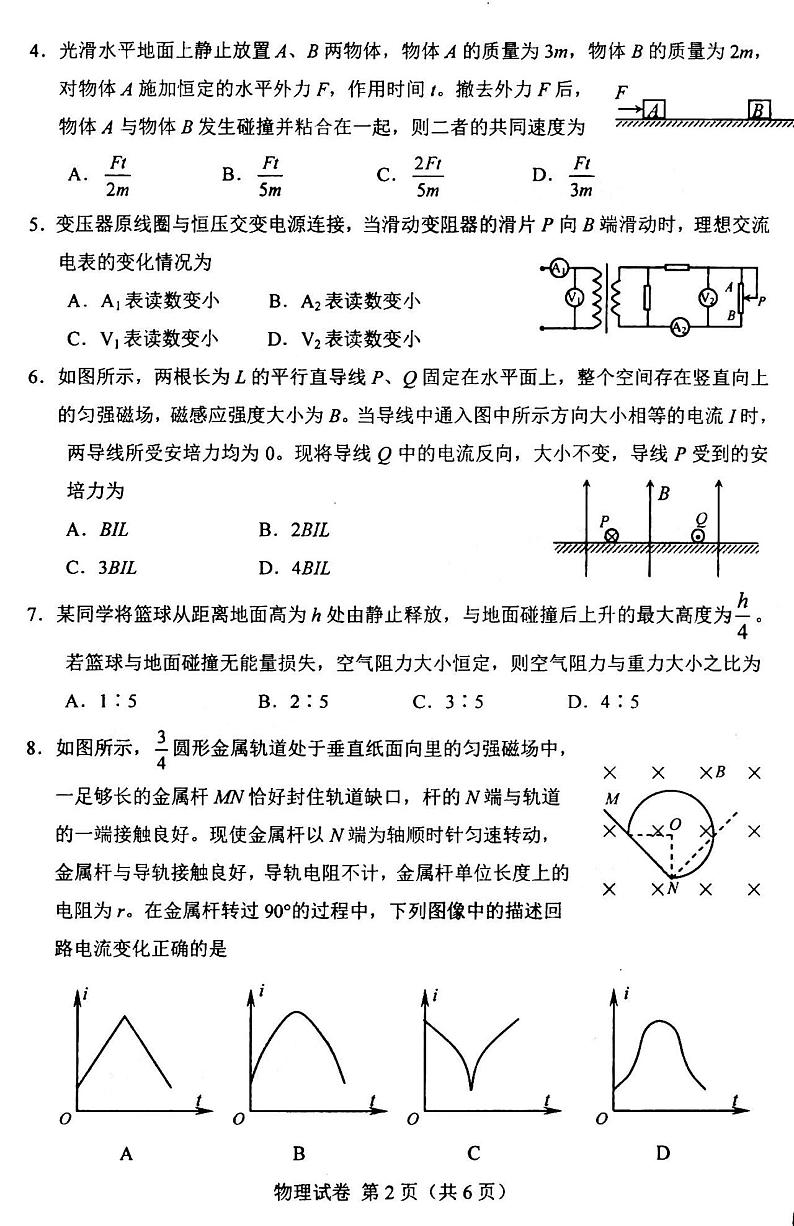 2021河北唐山高三摸底考物理试卷答案解析02