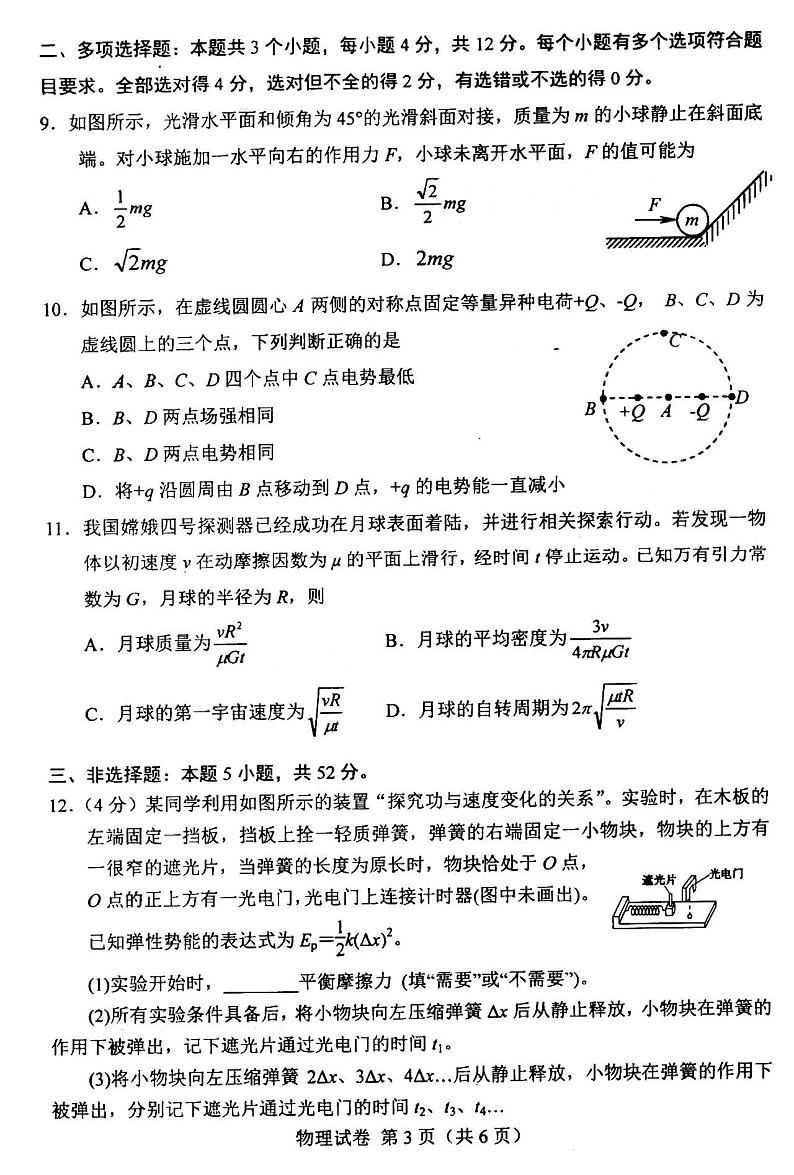 2021河北唐山高三摸底考物理试卷答案解析03