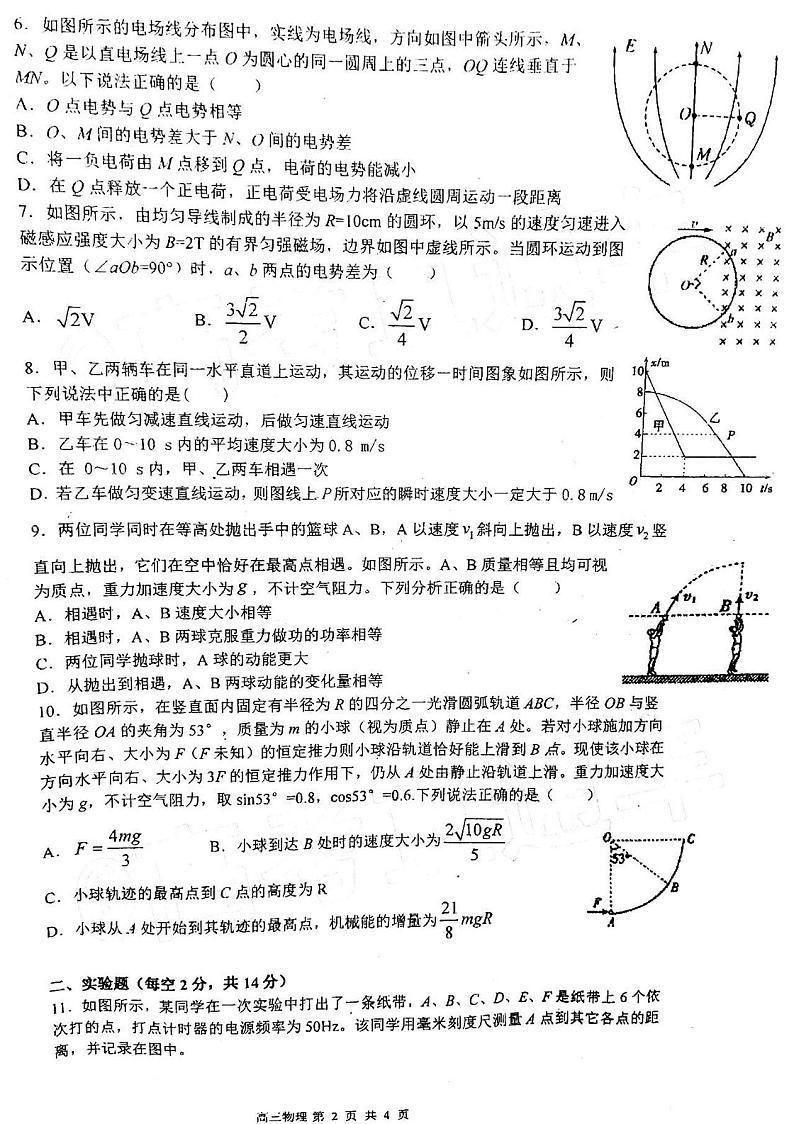 2021江西临川一中高三第一次月考物理试卷答案解析02