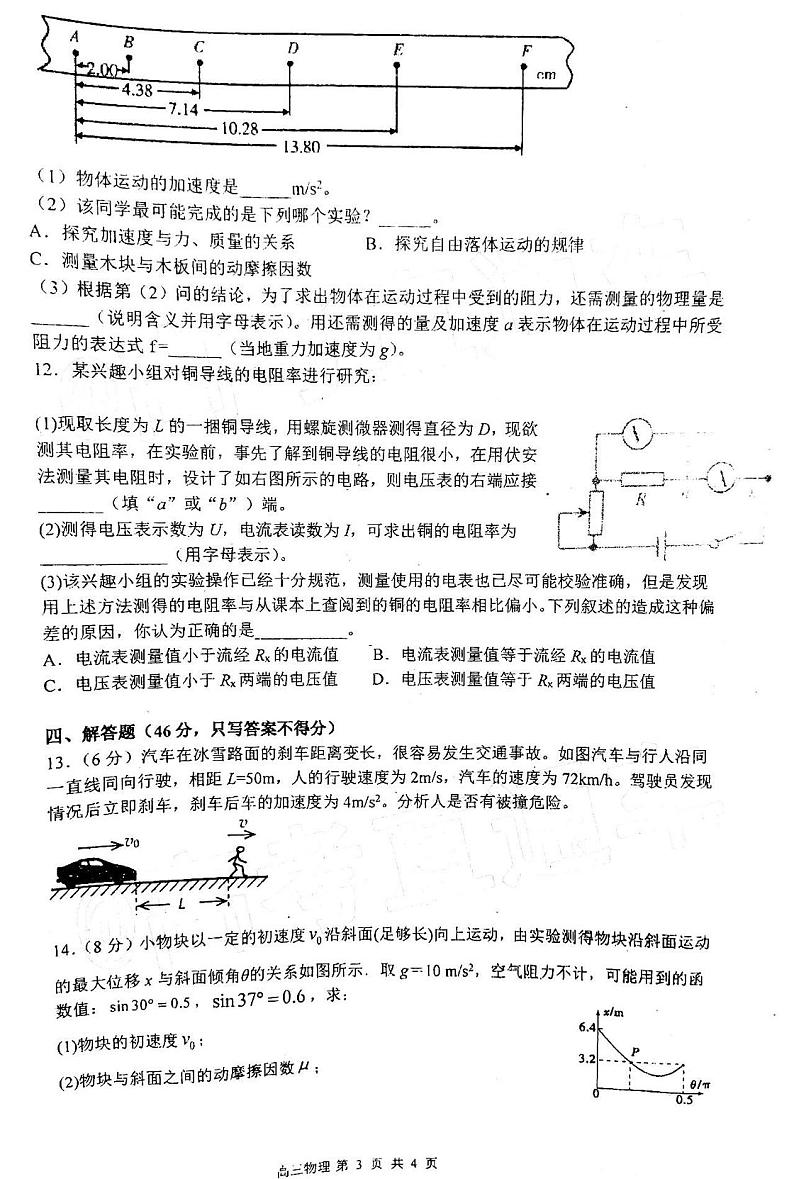 2021江西临川一中高三第一次月考物理试卷答案解析03