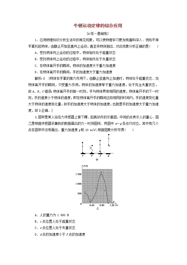 2020高考物理一轮总复习课时冲关09《牛顿运动定律的综合应用》(含解析)人教版 学案01