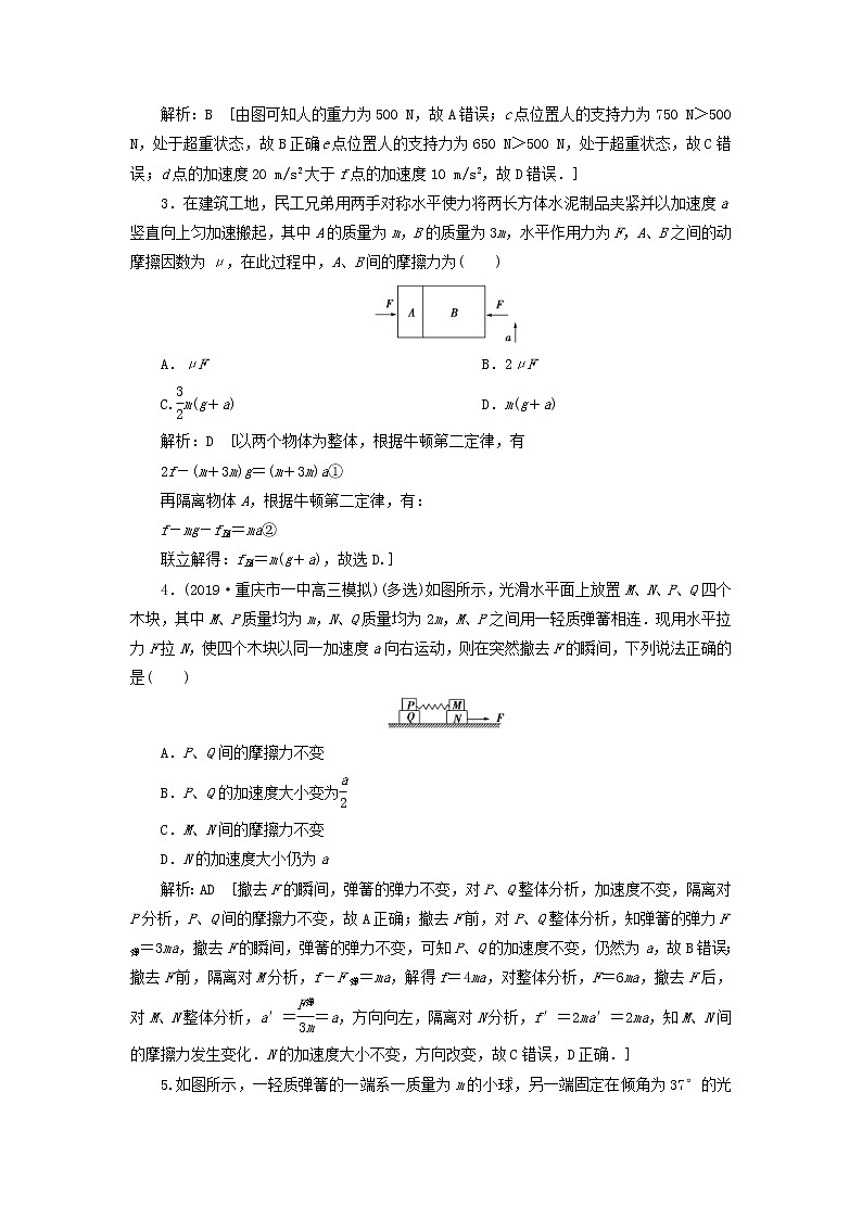 2020高考物理一轮总复习课时冲关09《牛顿运动定律的综合应用》(含解析)人教版 学案02