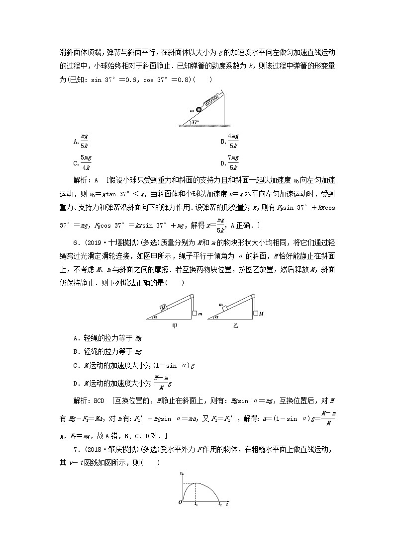 2020高考物理一轮总复习课时冲关09《牛顿运动定律的综合应用》(含解析)人教版 学案03