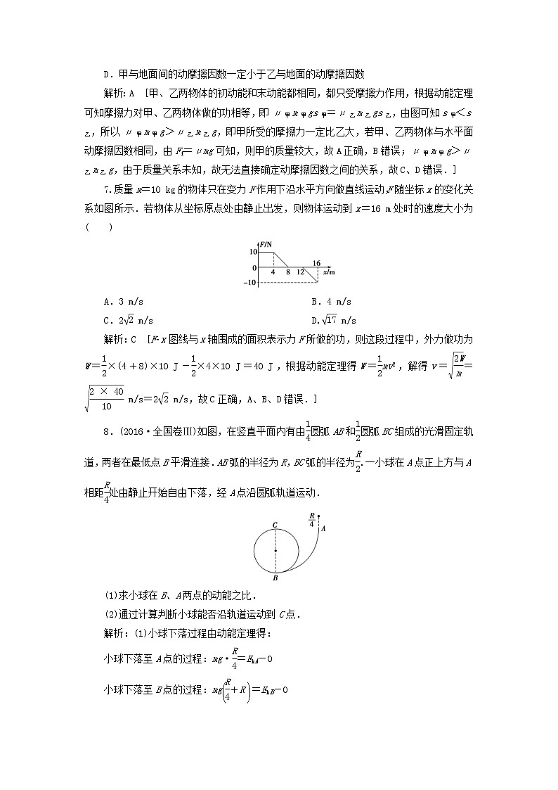 2020高考物理一轮总复习课时冲关18《动能定理及其应用》(含解析)人教版 学案03