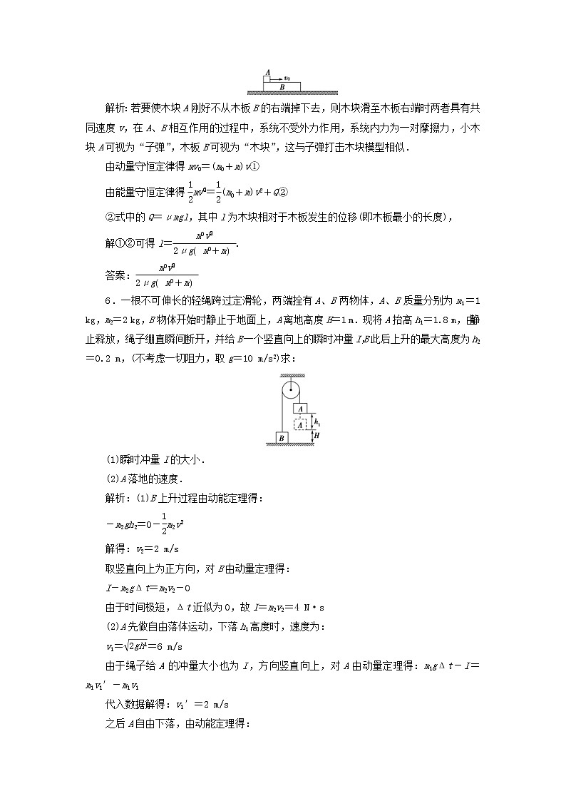 2020高考物理一轮总复习课时冲关23《链接高考6利用动量和能量观点解决力学综合问题》(含解析)人教版03
