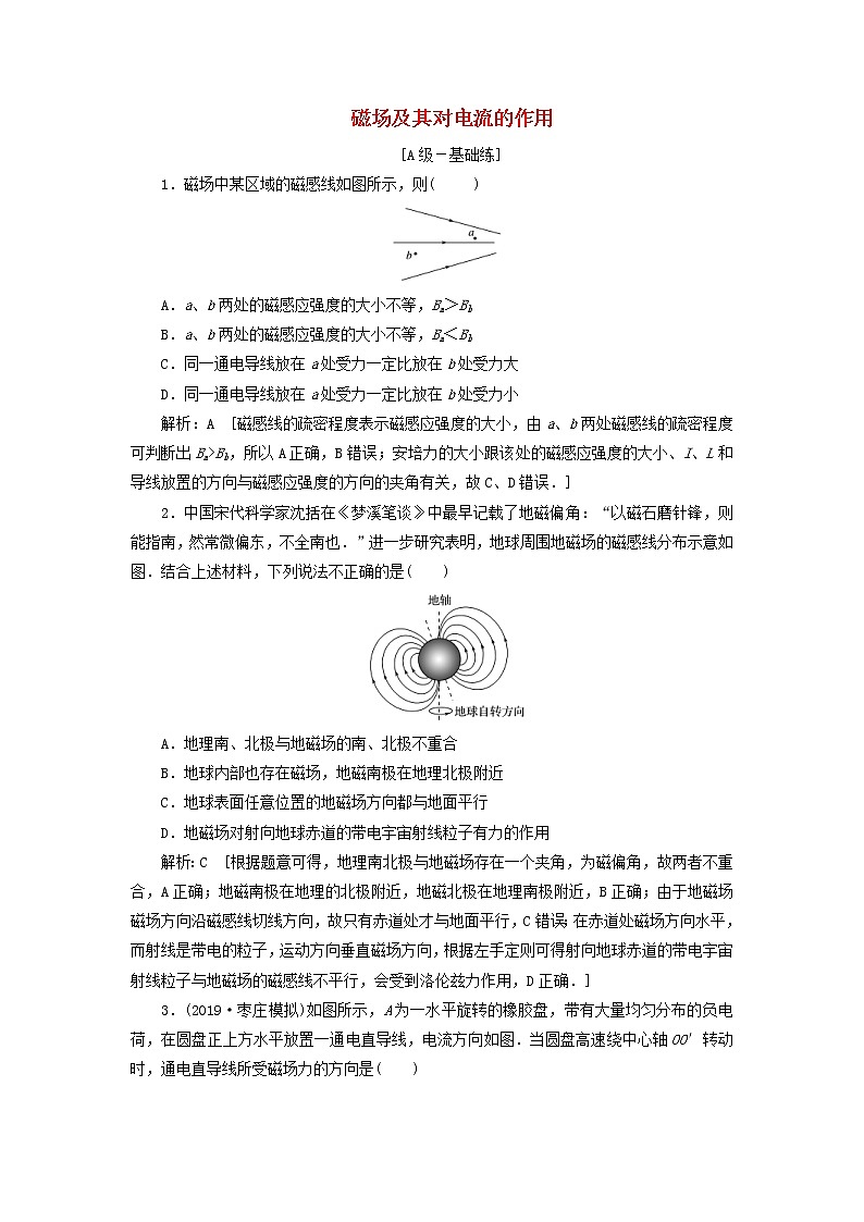 2020高考物理一轮总复习课时冲关31《磁场及其对电流的作用》(含解析)人教版 学案01