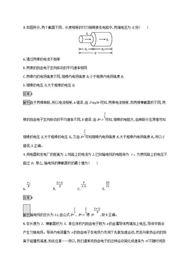 通用版2020版高考物理大一轮复习考点规范练26《电阻定律欧姆定律焦耳定律》(含解析)02