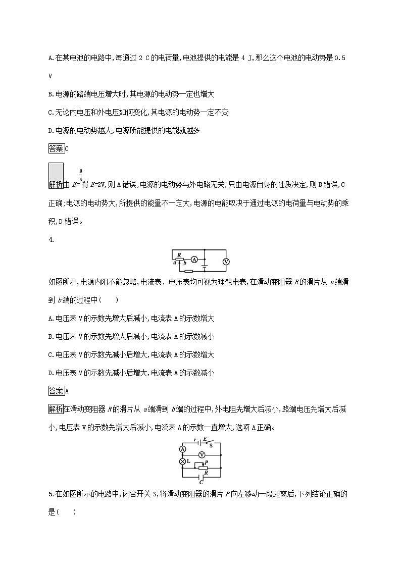 通用版2020版高考物理大一轮复习考点规范练27《闭合电路欧姆定律及其应用》(含解析)02