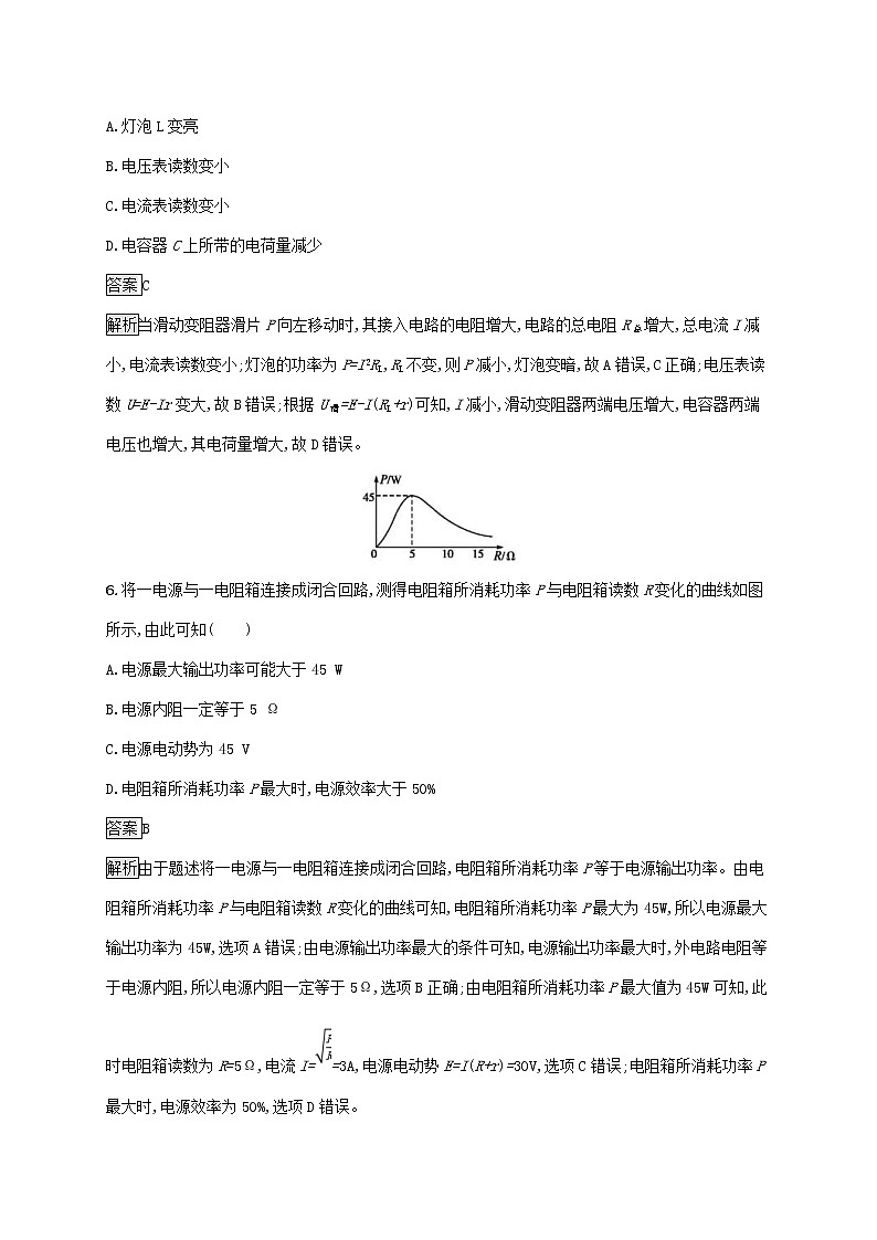 通用版2020版高考物理大一轮复习考点规范练27《闭合电路欧姆定律及其应用》(含解析)03