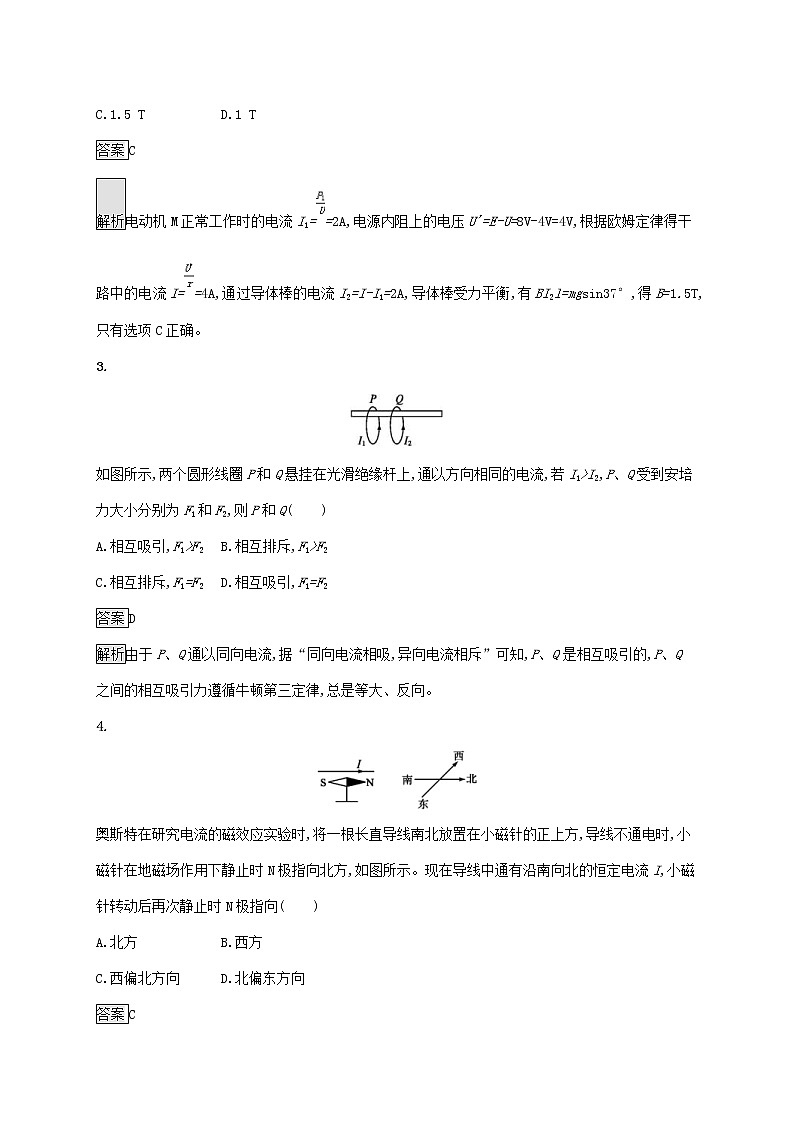 通用版2020版高考物理大一轮复习考点规范练28《磁场的描述磁吃电流的作用》(含解析)第2页