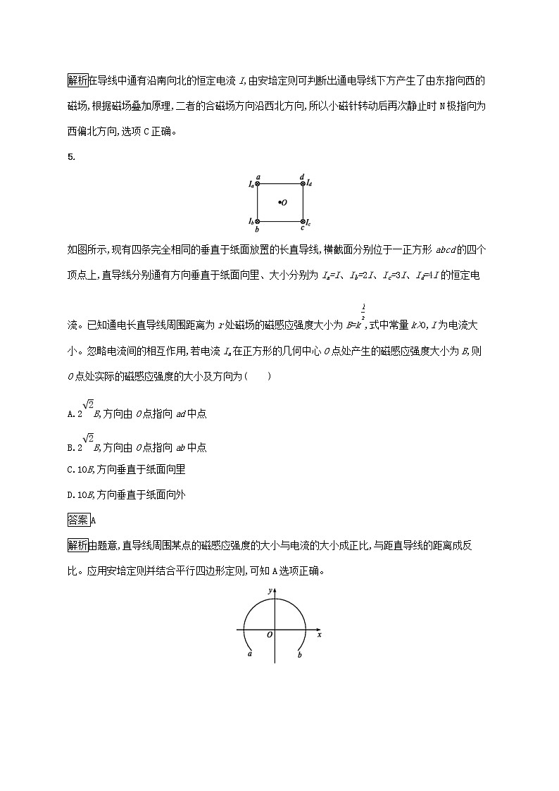 通用版2020版高考物理大一轮复习考点规范练28《磁场的描述磁吃电流的作用》(含解析)第3页