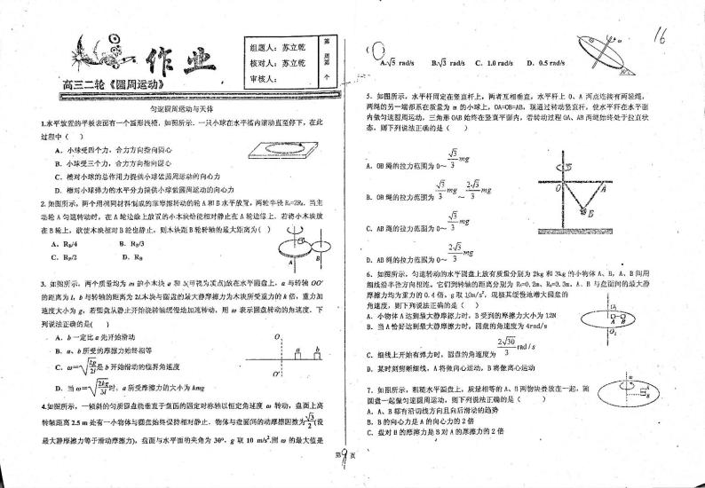 河北省衡水中学高三物理二轮复习圆周运动匀速圆周运动与天体作业pdf无答案 练习01