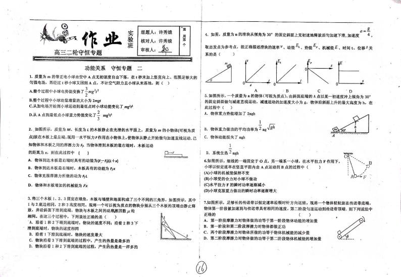 河北省衡水中学高三物理二轮复习功能关系守恒专题二作业实验班pdf无答案01