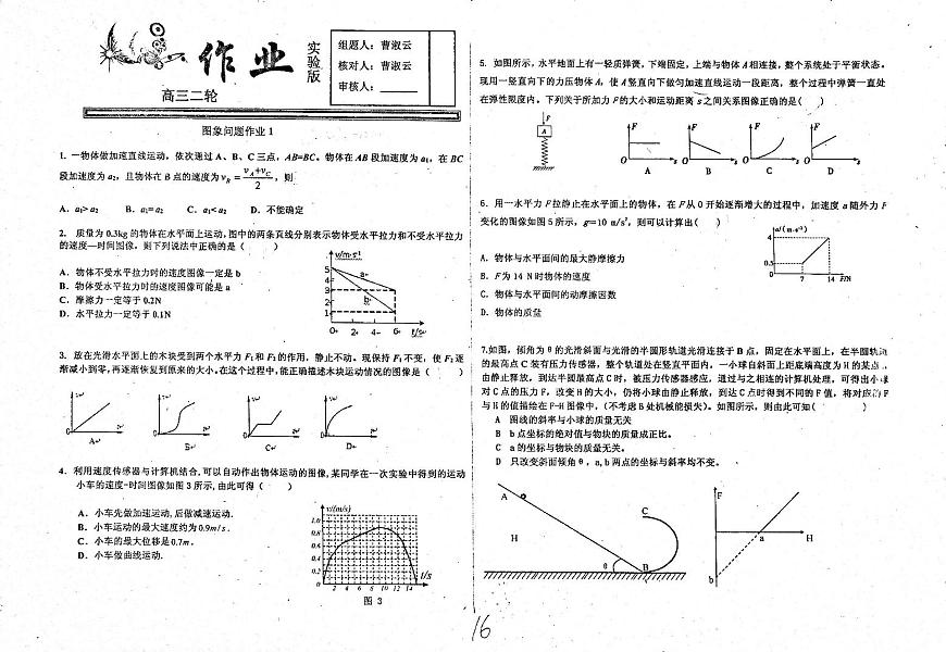 河北省衡水中學(xué)高三物理二輪復(fù)習(xí)圖象問題作業(yè)1pdf無答案第1頁
