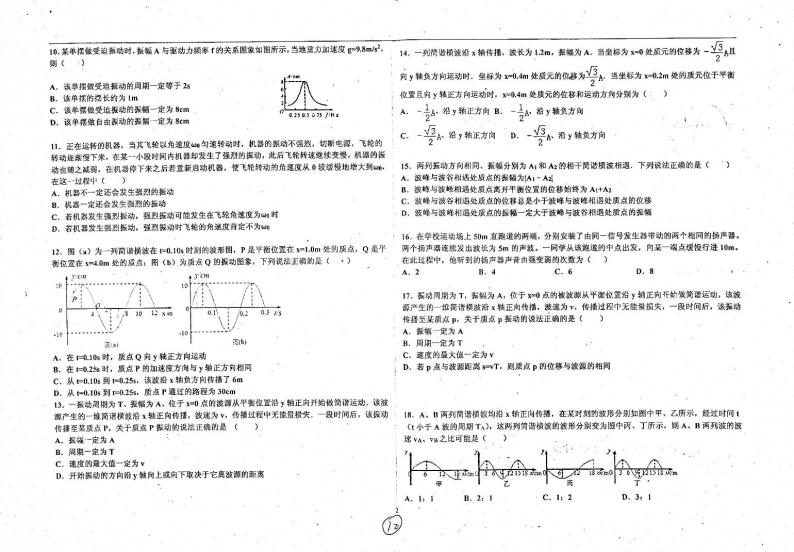 河北省衡水中学高三物理二轮复习选修3_4作业pdf无答案 练习02