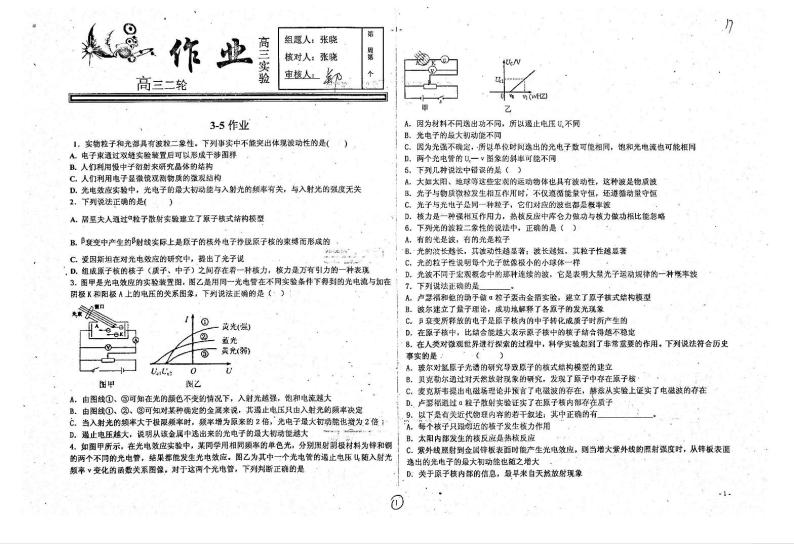 河北省衡水中学高三物理二轮复习选修3_5作业pdf无答案 练习01