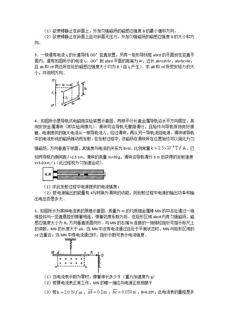 巩固练习_磁场对通电导体的作用力 提高第3页