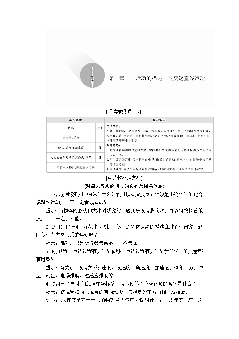 2020年高考物理一轮复习文档:第1章运动的描述匀变速直线运动第1讲第1页