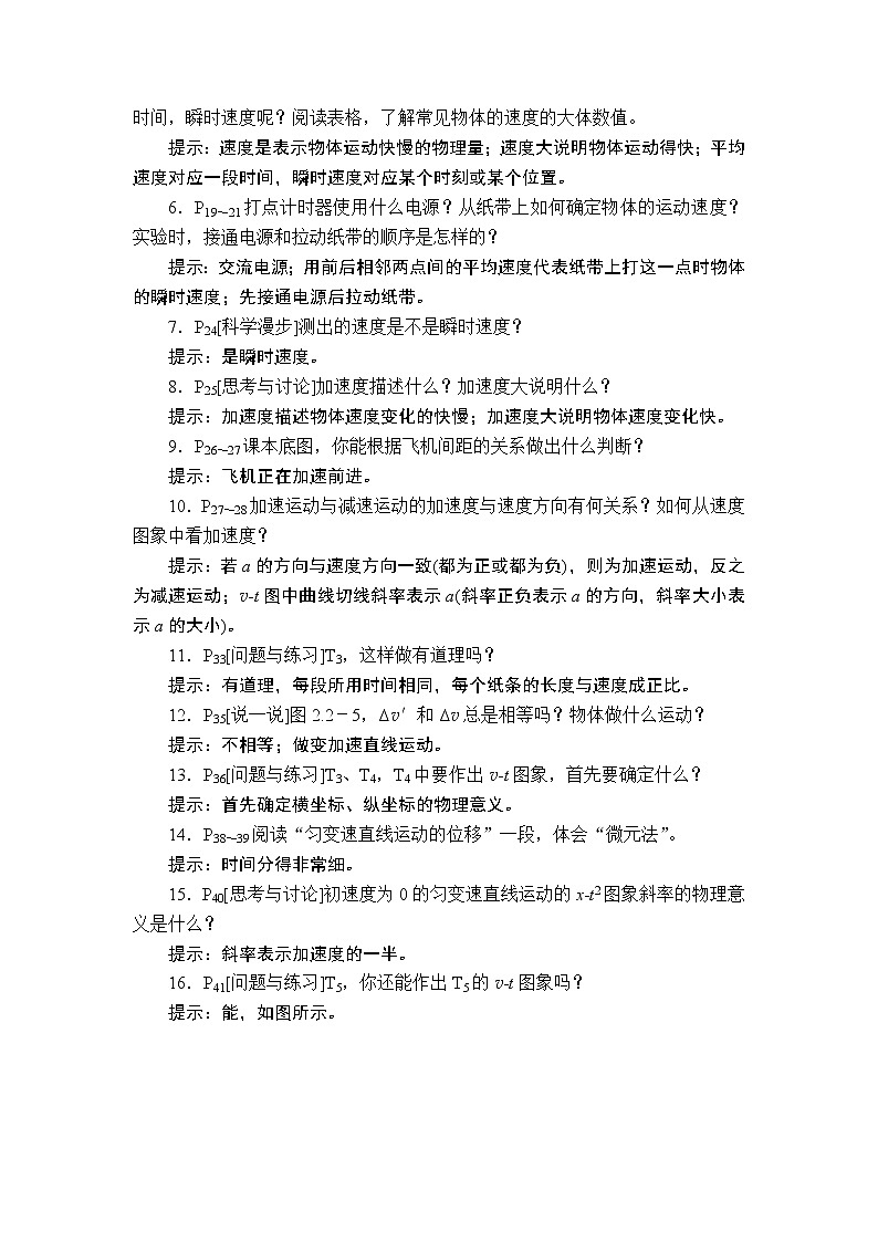 2020年高考物理一轮复习文档:第1章运动的描述匀变速直线运动第1讲第2页