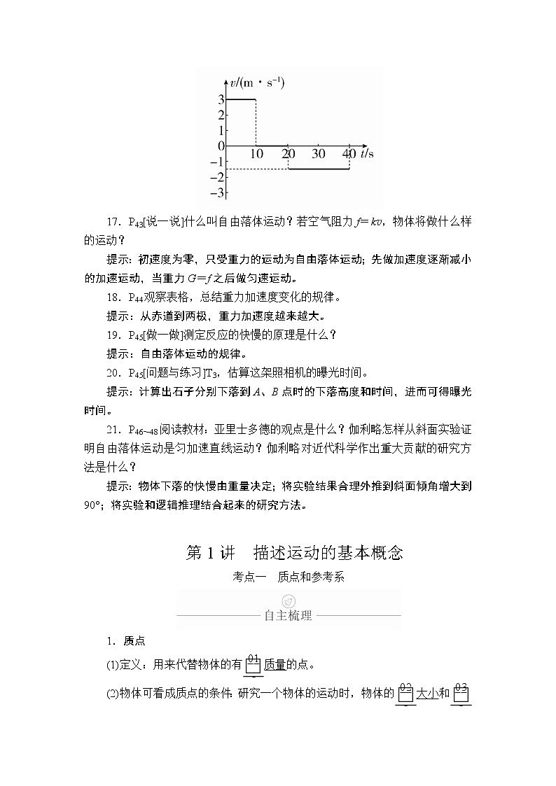 2020年高考物理一轮复习文档:第1章运动的描述匀变速直线运动第1讲第3页