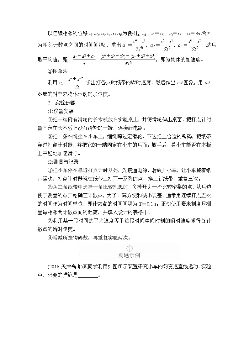 2020年高考物理一轮复习文档:第1章运动的描述匀变速直线运动实验专题(一)第4讲第2页