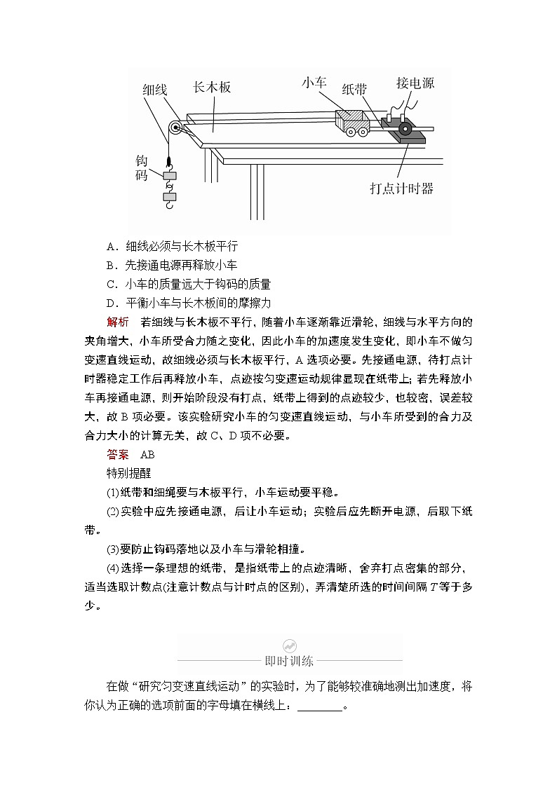 2020年高考物理一轮复习文档:第1章运动的描述匀变速直线运动实验专题(一)第4讲第3页