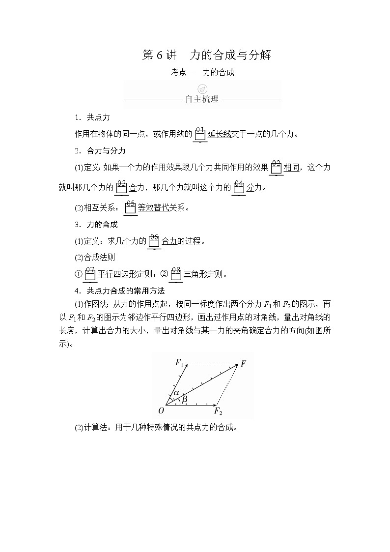 2020年高考物理一轮复习文档:第2章相互作用第6讲 学案01