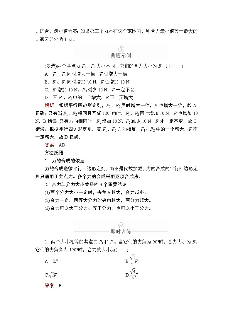 2020年高考物理一轮复习文档:第2章相互作用第6讲 学案03