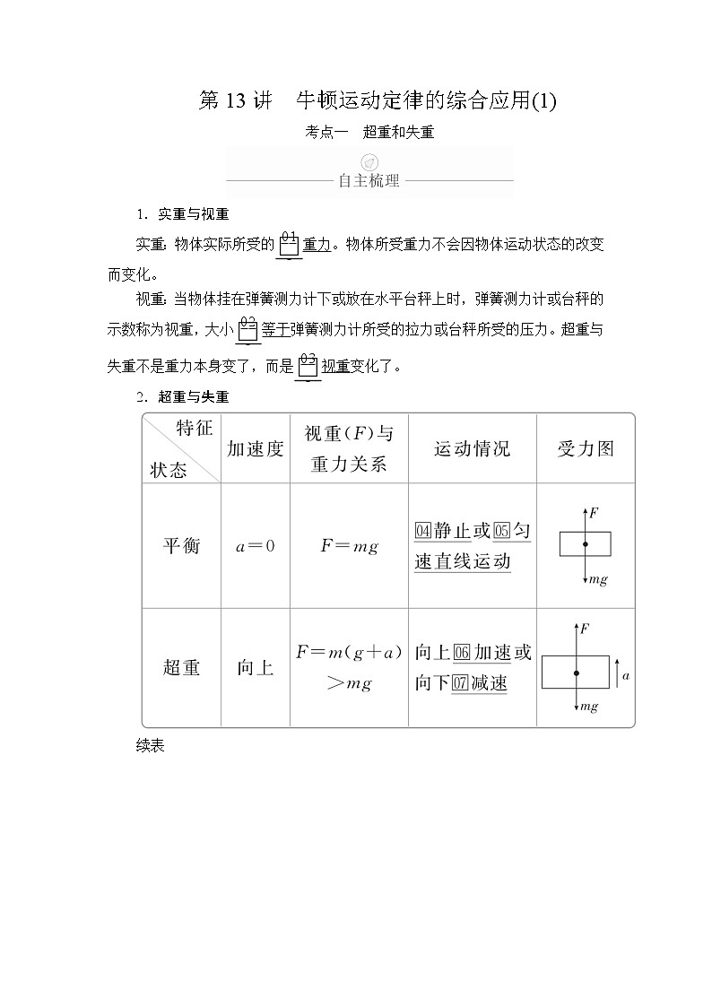 2020年高考物理一轮复习文档:第3章牛顿运动定律第13讲第1页