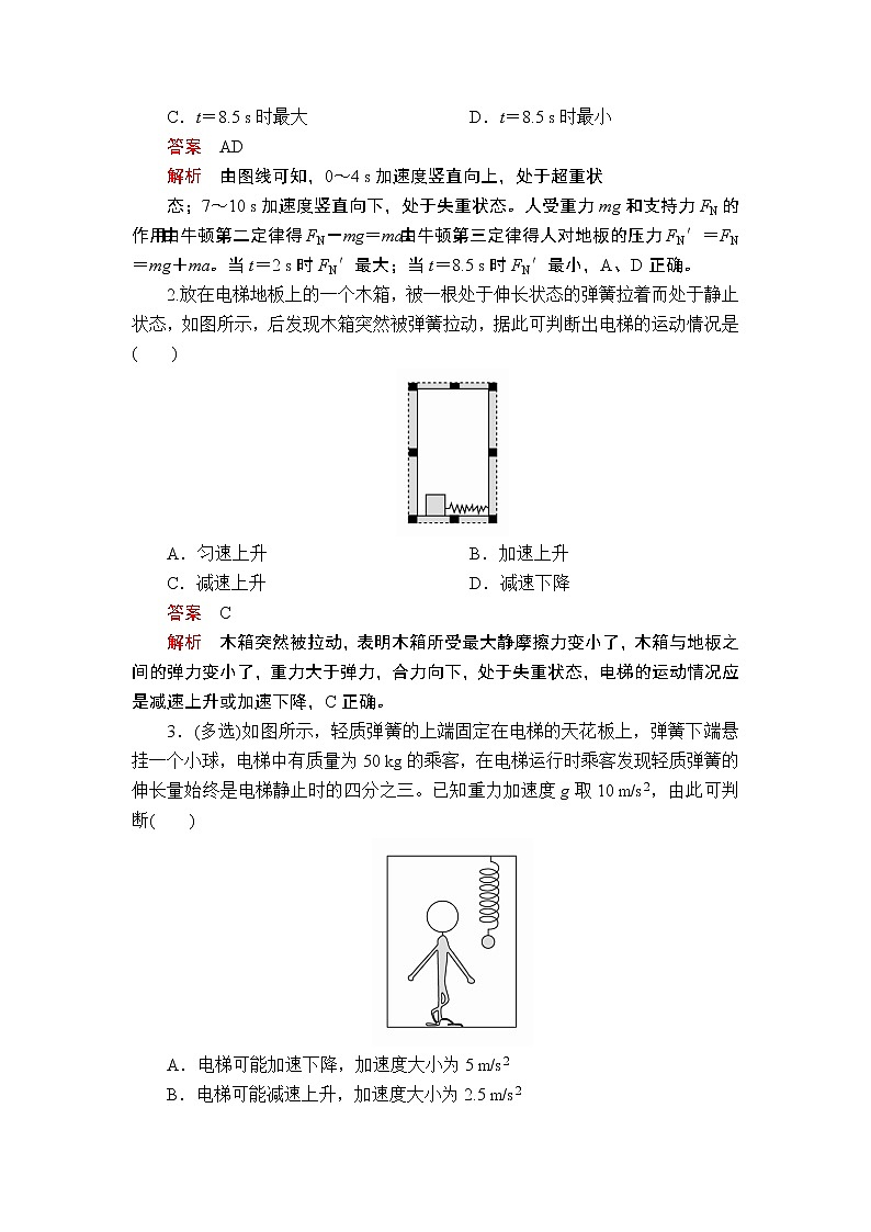 2020年高考物理一轮复习文档:第3章牛顿运动定律第13讲第3页