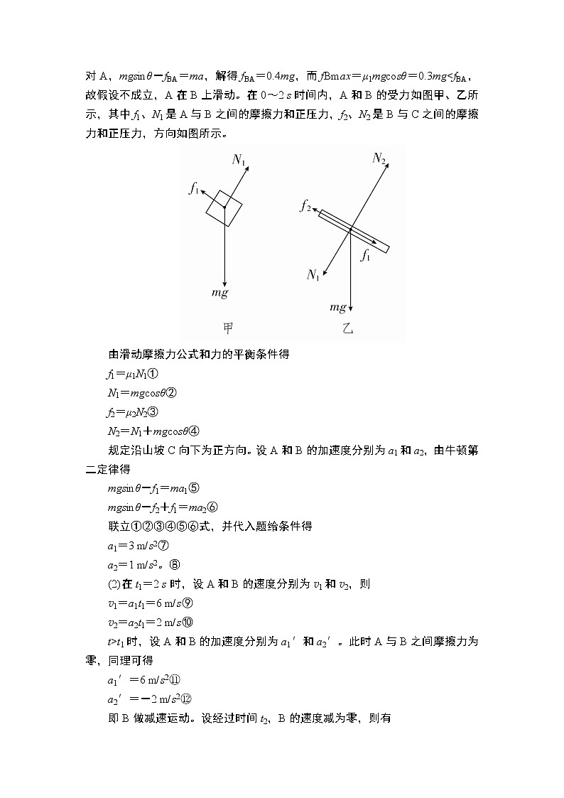 2020年高考物理一轮复习文档:第3章牛顿运动定律第14讲 学案02