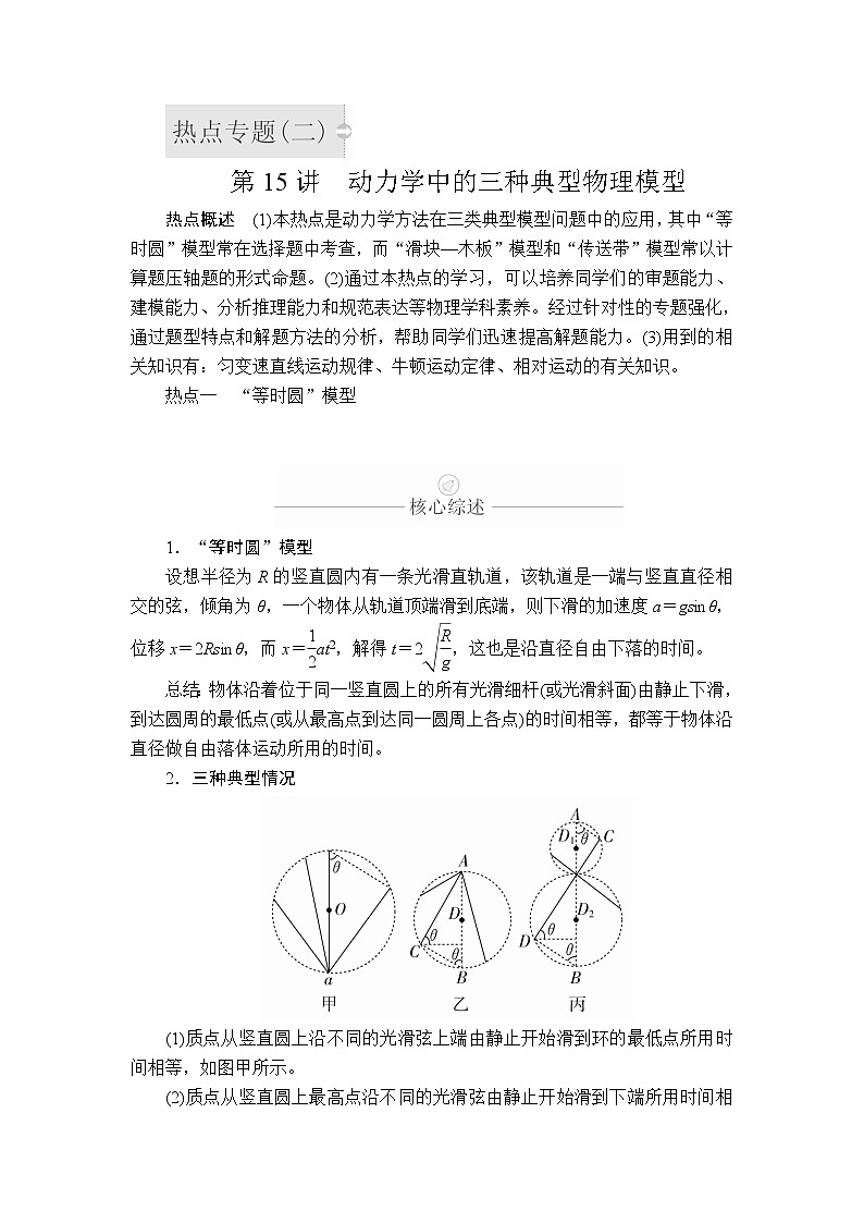 2020年高考物理一轮复习文档:第3章牛顿运动定律热点专题(二)第15讲第1页