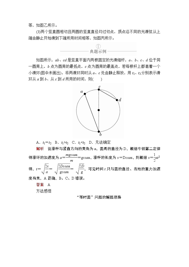 2020年高考物理一轮复习文档:第3章牛顿运动定律热点专题(二)第15讲第2页