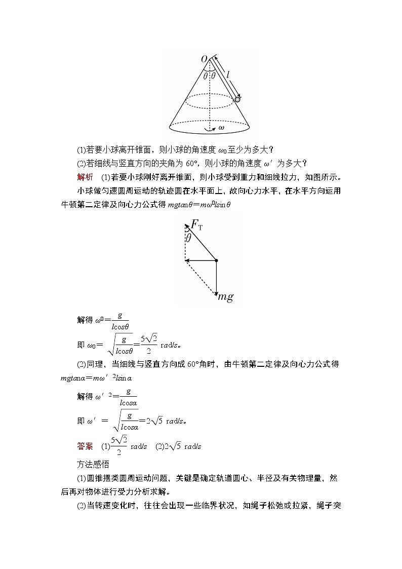 2020年高考物理一輪復(fù)習(xí)文檔：第4章曲線運(yùn)動(dòng)第20講第3頁