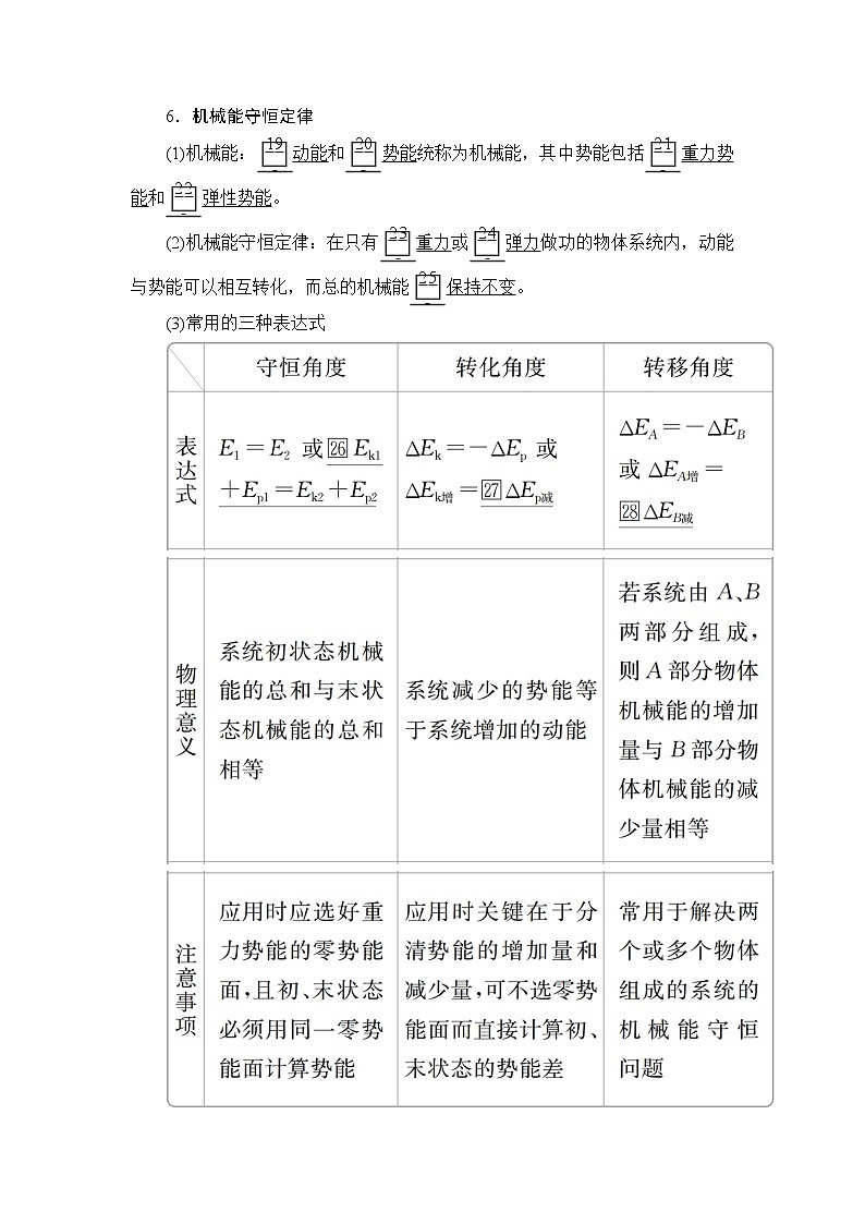 2020年高考物理一轮复习文档:第6章机械能及其守恒定律第26讲 学案02