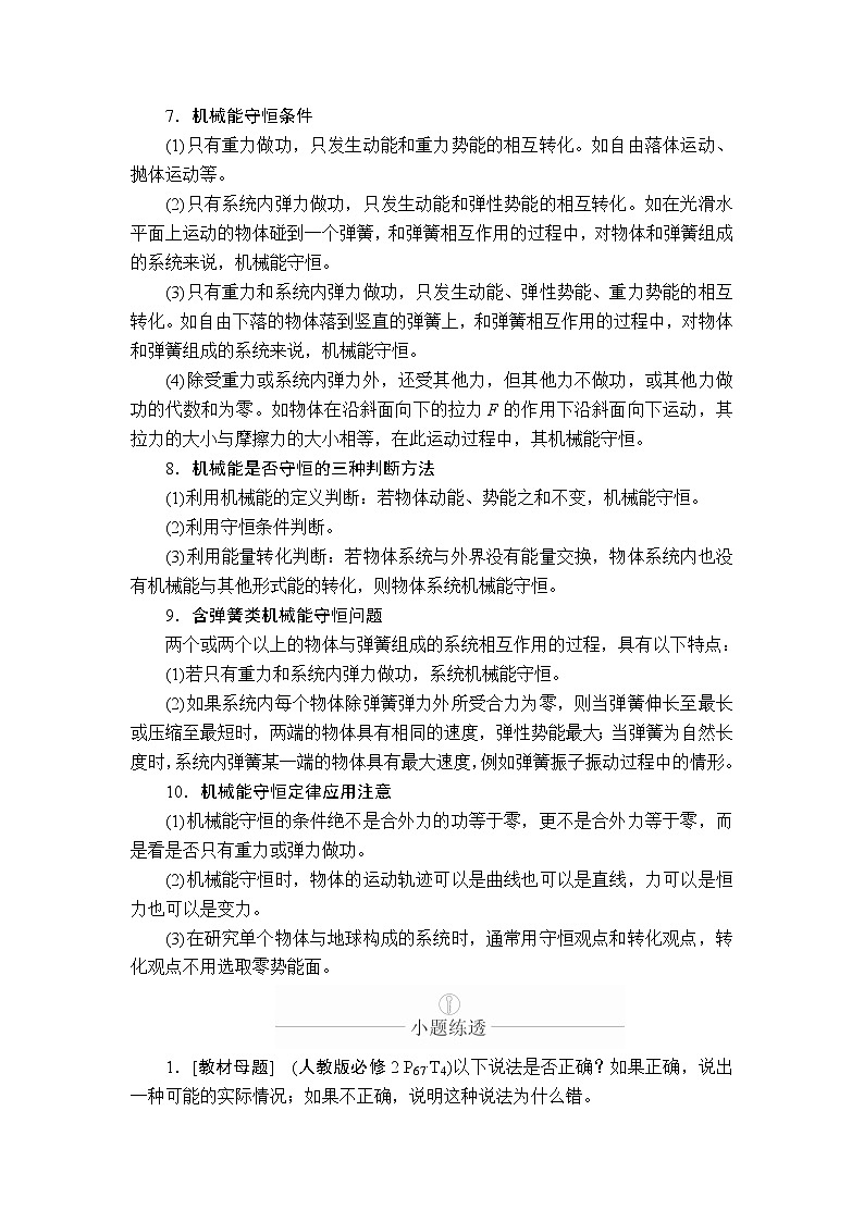 2020年高考物理一轮复习文档:第6章机械能及其守恒定律第26讲 学案03
