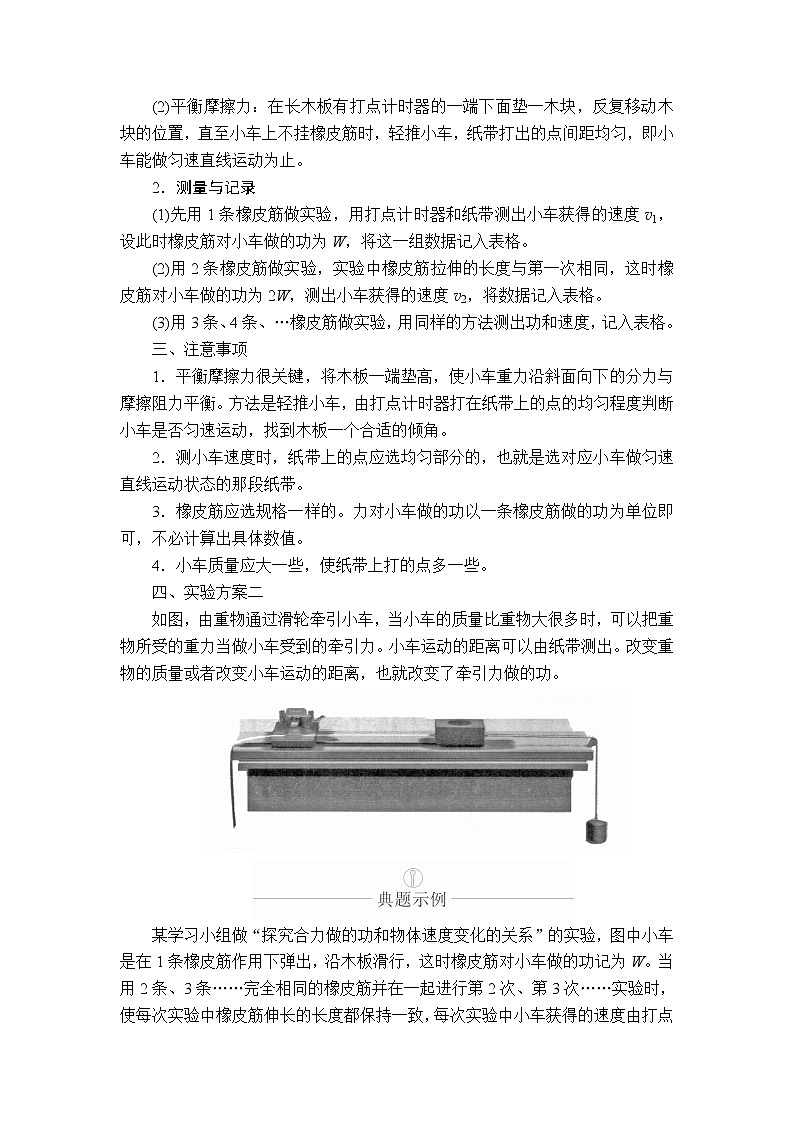 2020年高考物理一輪復(fù)習(xí)文檔：第6章機(jī)械能及其守恒定律實(shí)驗(yàn)專題（五）第29講第2頁